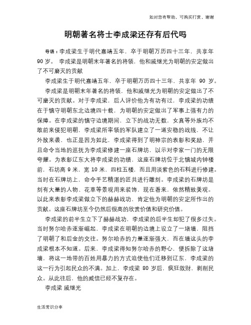 历史趣谈明朝著名将士李成梁还存有后代吗