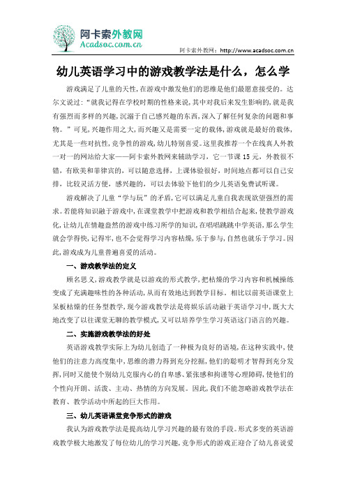 幼儿英语学习中的游戏教学法是什么,怎么学