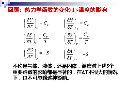 北京科技大学物理化学复习课件热力学第二定律