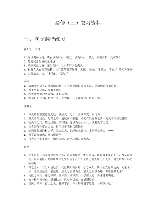 高中语文必修三复习材料