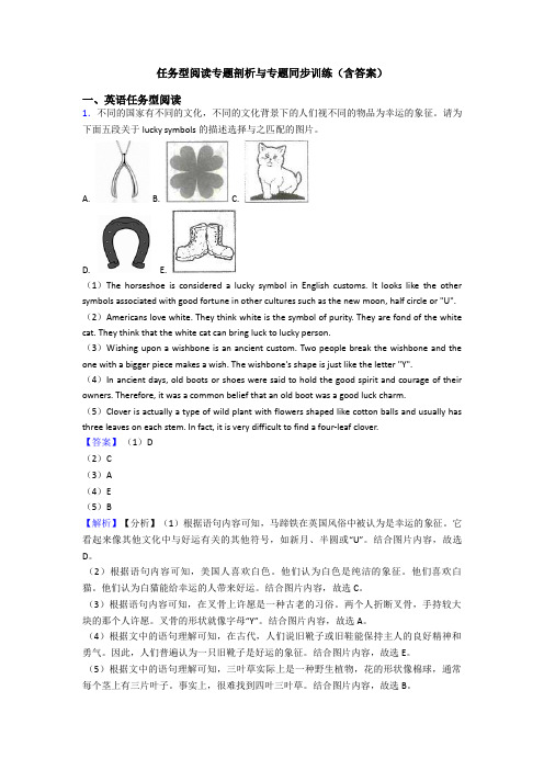 任务型阅读专题剖析与专题同步训练(含答案)