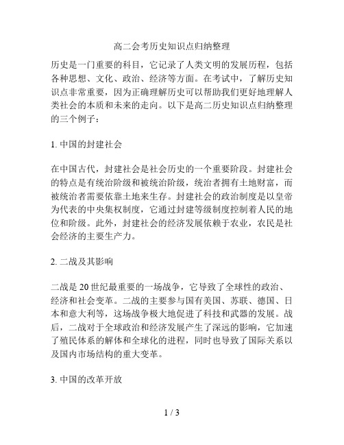 高二会考历史知识点归纳整理