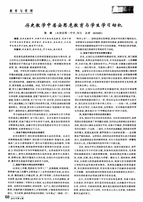 历史教学中居安思危教育与学生学习动机