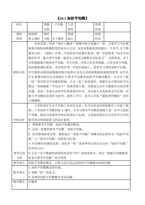 新华东师大版八年级数学下册《20章 数据的整理与初步处理  20.1 平均数  加权平均数》教案_7