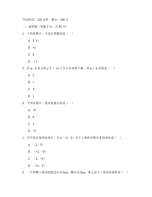 初一升初二入学数学试卷