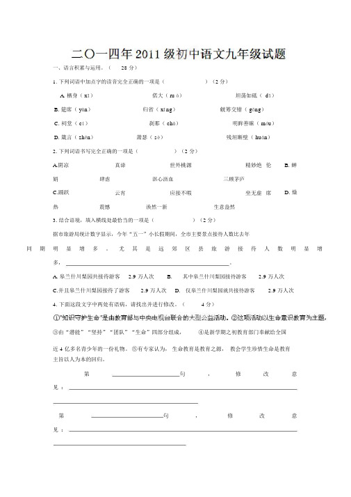 2019-2020年九年级下学期第一次质量检测语文试题.docx