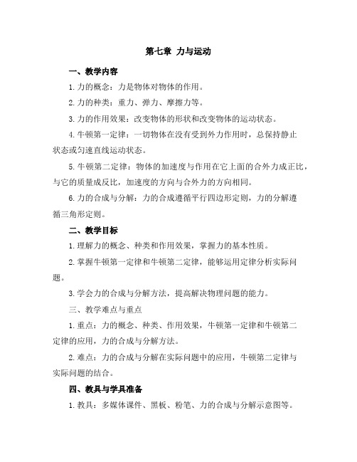 沪科版初中物理总复习导学案——第七章力与运动