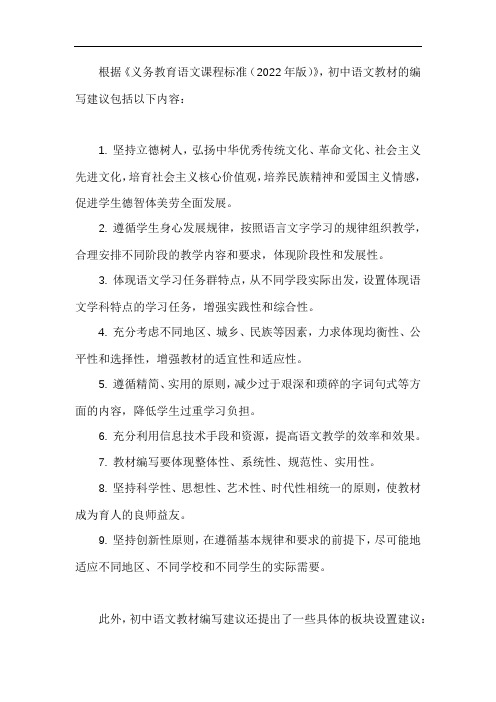 上海初中新课标语文教材板块