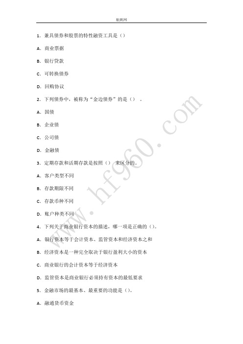 云南省农村信用社2014年金融部分习题