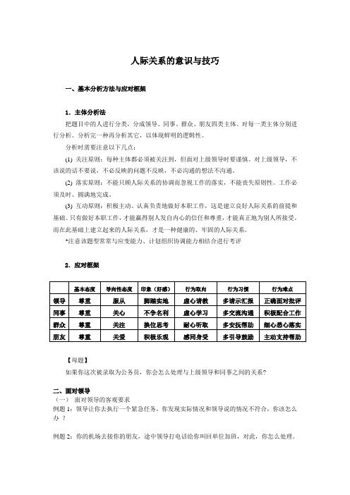 公务员面试之人际关系类题型