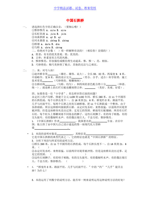 【精品】八年级语文上册11《中国石拱桥》练习题新人教版word版