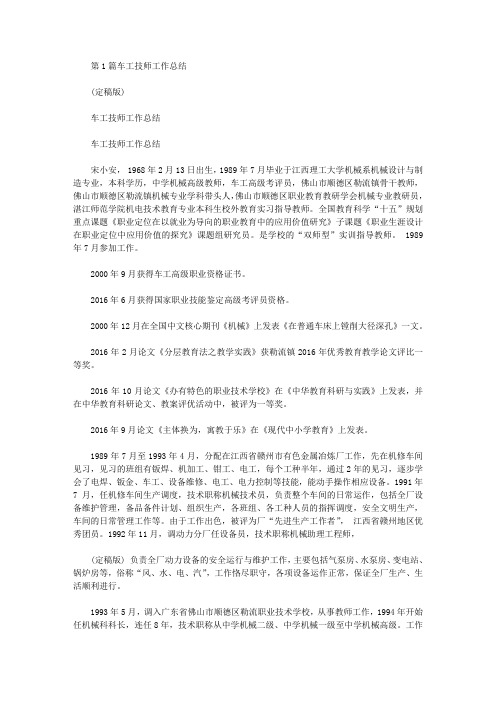 车工技师工作总结(共8篇汇总)