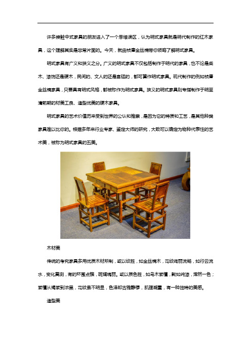 方正典雅!桢唐金丝楠带你领略明式家具美学