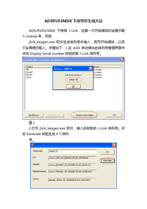 ADSRVDSMDK下序列号生成方法