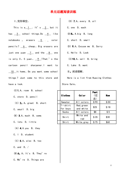 七年级英语上册Unit7Howmucharethesesocks话题阅读训练人教新目标版(new)