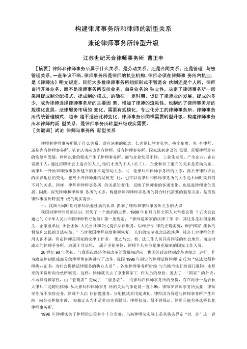 探索和建立律师和律师事务所的新型关系