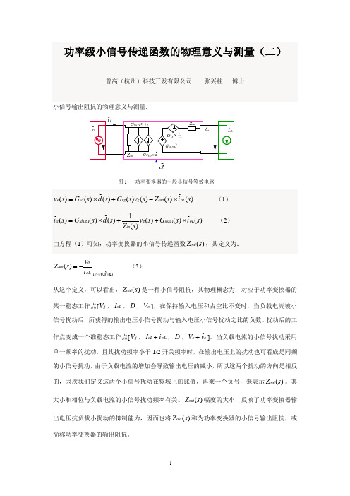 20170719-功率级小信号传递函数的物理意义与测量(二)