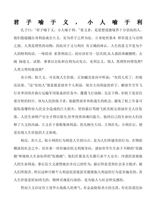 君子喻于义小人喻于利