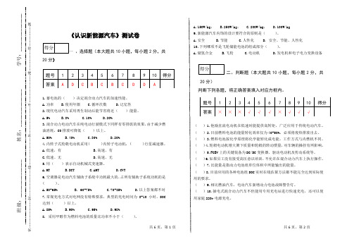 《认识新能源汽车》测试卷(含答案)