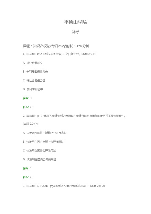 知识产权法(专升本)