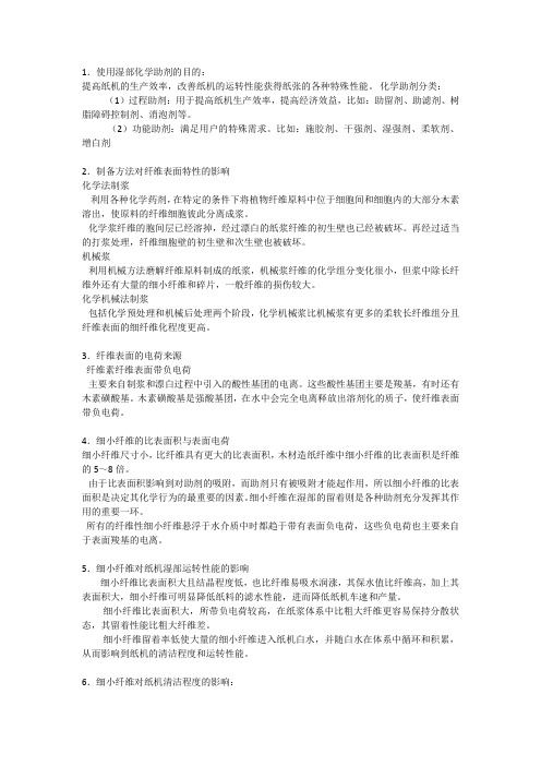 湿部化学docx