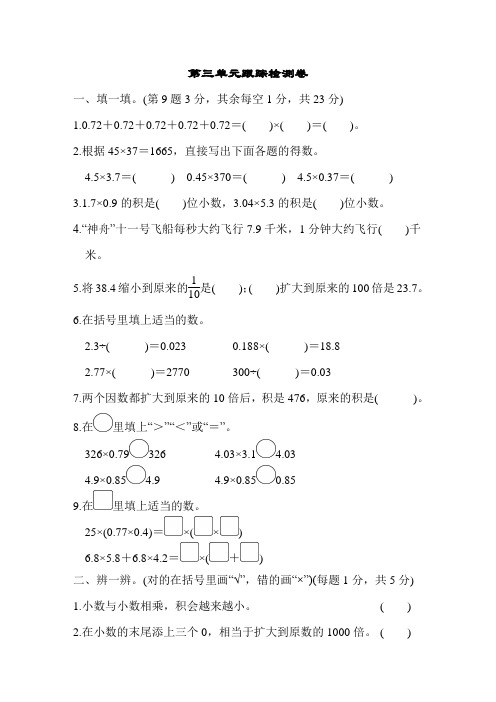 北师大版四年级数学下册第三单元跟踪检测卷 