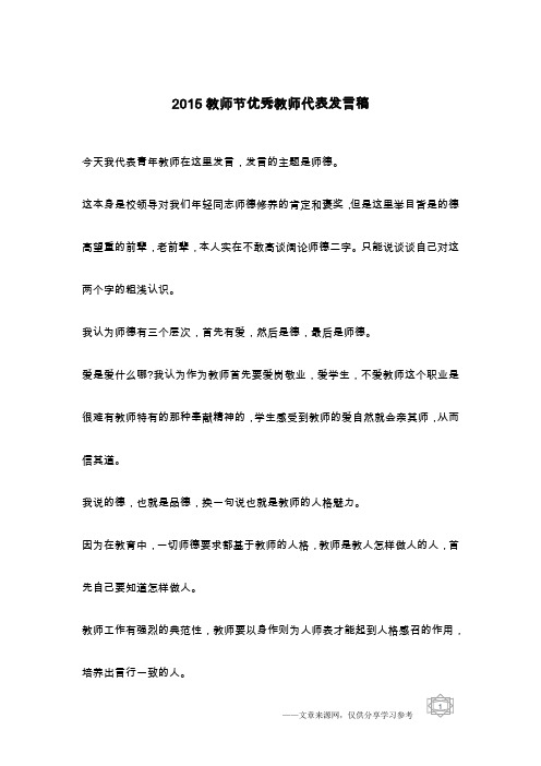 2015教师节优秀教师代表发言稿