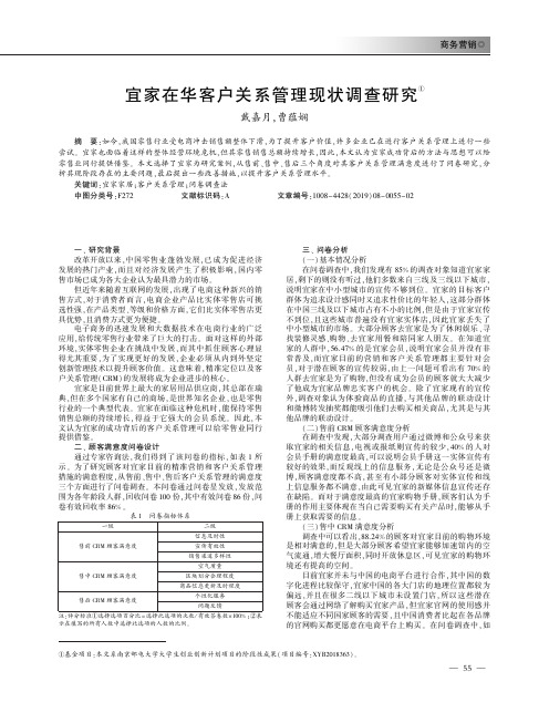 宜家在华客户关系管理现状调查研究