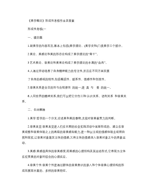 美学概论复习作业答案_百度文库