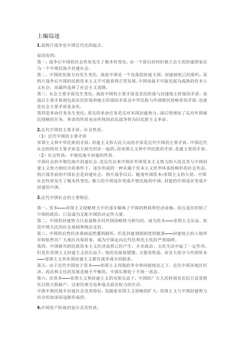 上海海事大学近代史纲要复习