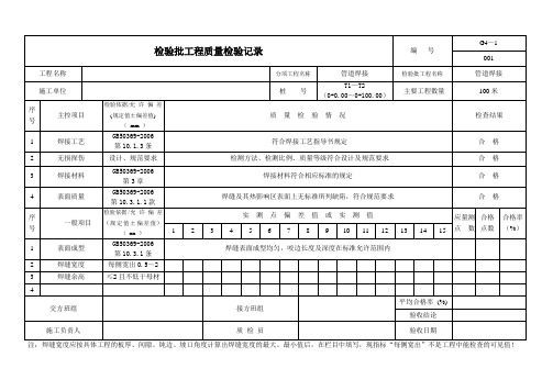 管道焊接检验批工程质量检验记录