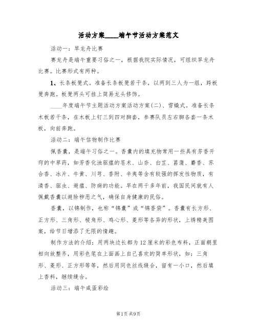 活动方案2022端午节活动方案范文（四篇）