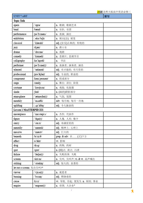 北师大2019新版高中英语必修三UNIT 7 ART 单词表
