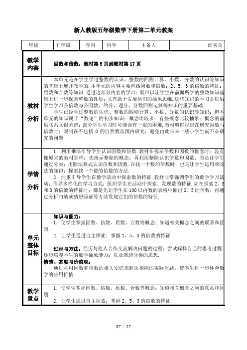 新人教版五年级数学下册第二单元教案