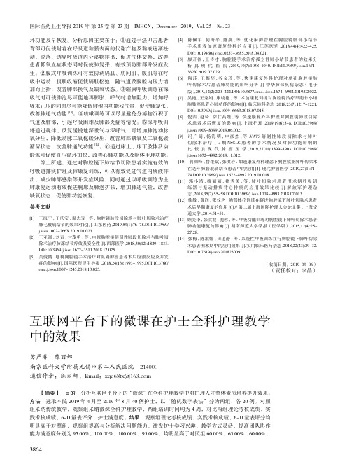 互联网平台下的微课在护士全科护理教学中的效果