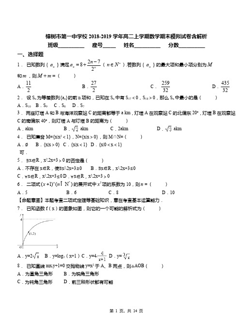 樟树市第一中学校2018-2019学年高二上学期数学期末模拟试卷含解析