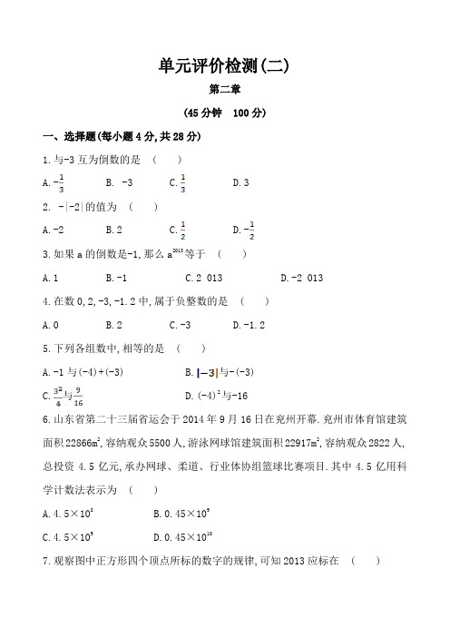 山东省新泰市龙廷镇中心学校2015-2016学年六年级上学期第二章 有理数及其运算单元测试(解析版)