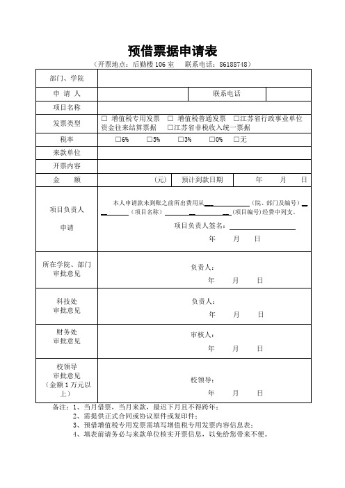 预借票据申请表