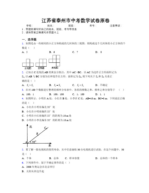 最新江苏省泰州市中考数学试卷原卷附解析