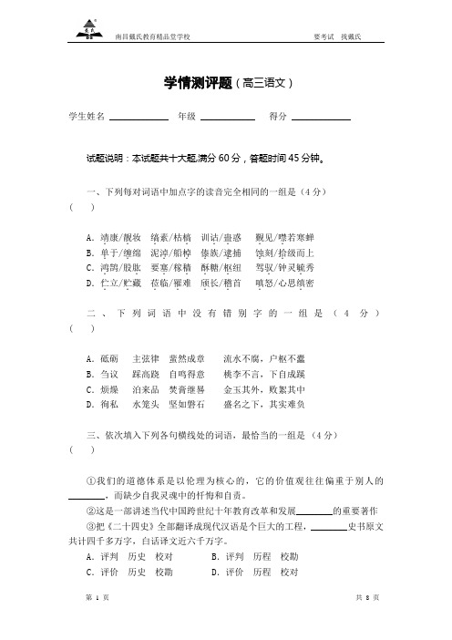 学情测评题(高一语文)