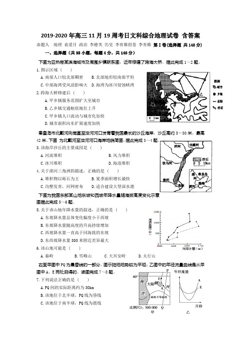 2019-2020年高三11月19周考日文科综合地理试卷 含答案