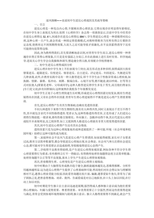 逐风细柳——也说初中生逆反心理成因及其疏导策略