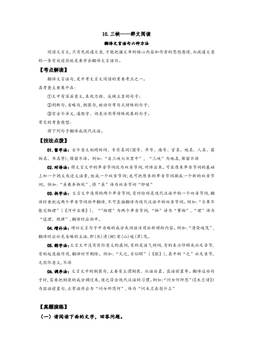 【群文阅读】八年级语文上册10-三峡—翻译文言语句六种方法