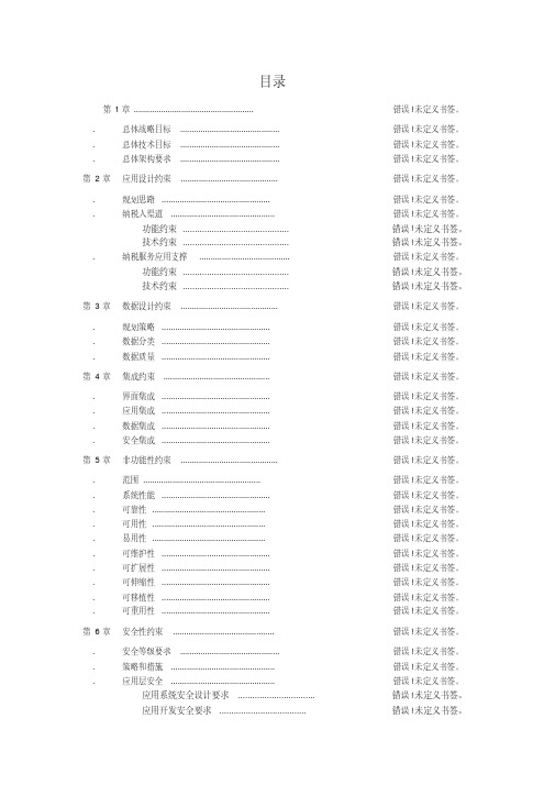 金税三期工程架构需求—纳税服务