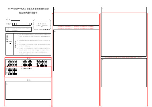 最新高考理综答题卡模板(可修改完美版)