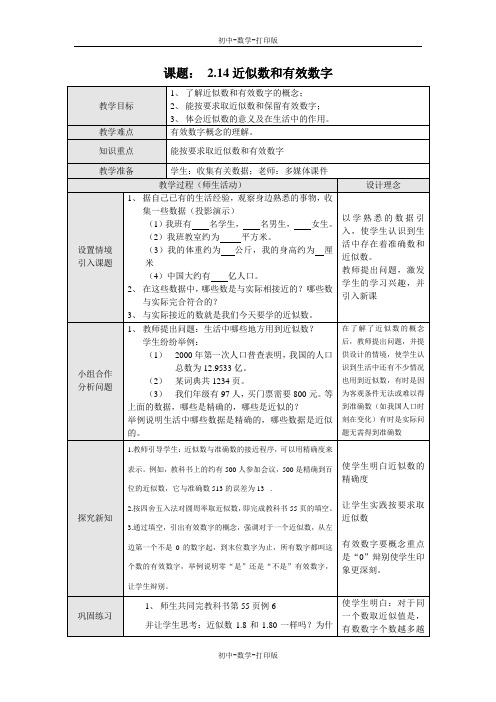 华师大版-数学-七年级上册-华师大版数学七年级上册 2.14 近似数和有效数字 教案3