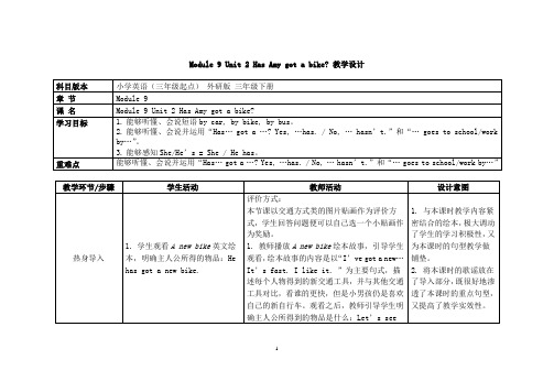 三年级下册英语教案Module 9 Unit 2 Has Amy got a bike 外研社(三起)