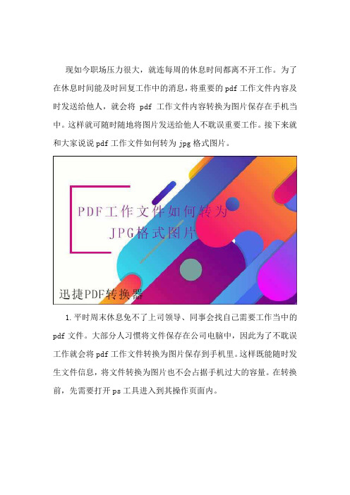 pdf工作文件如何转为jpg格式图片