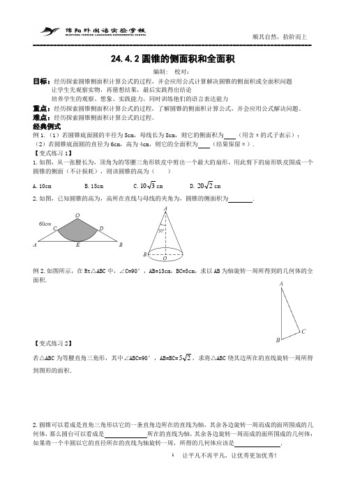 24.4.2圆锥的侧面积和全面积(定稿)