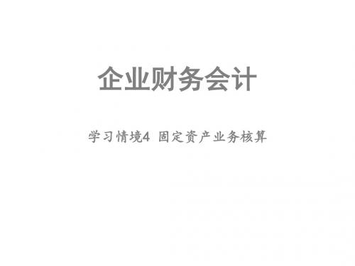 精编41：在建工程业务核算资料